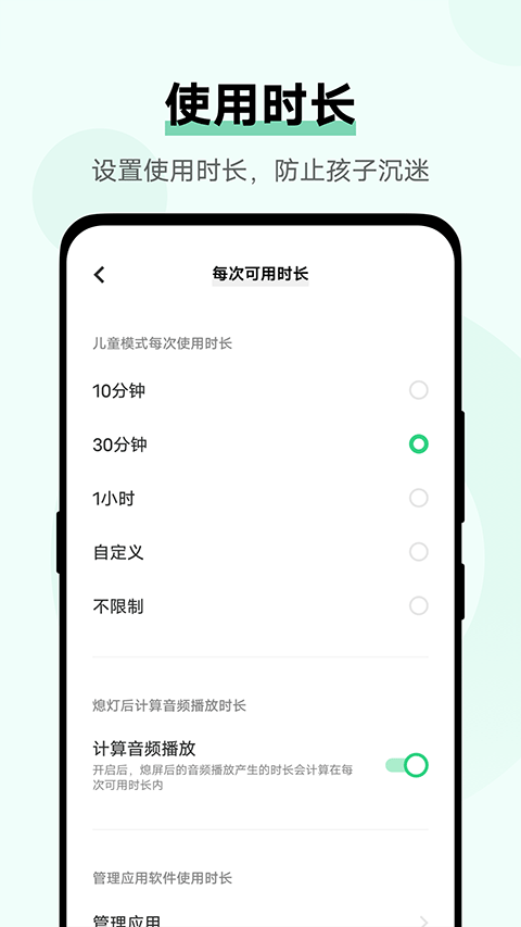 vivo儿童模式app软件封面