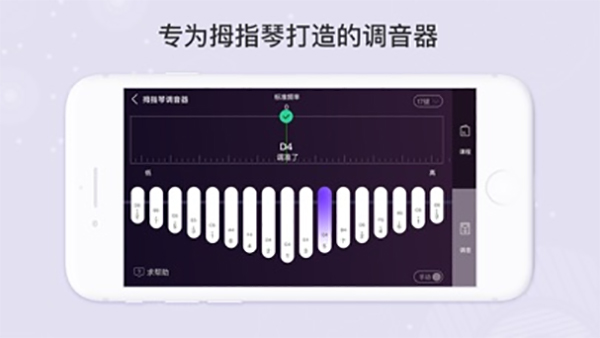 卡林巴拇指琴调音器app