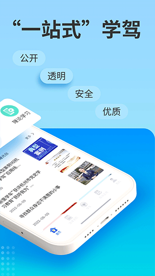 浙里学车app软件封面