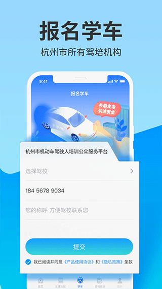 浙里学车app软件封面