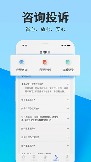 浙里学车app软件封面