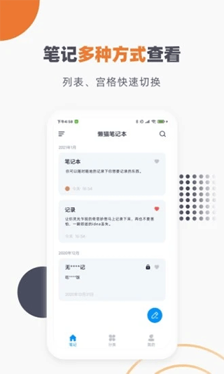 懒猫笔记本app软件封面