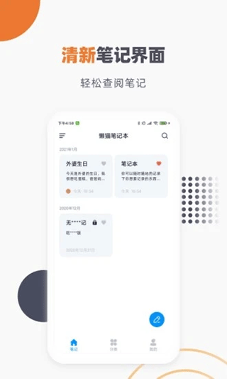 懒猫笔记本app软件封面