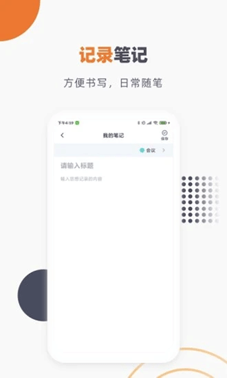 懒猫笔记本app软件封面