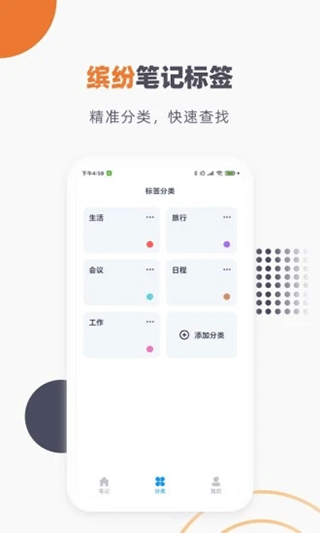 懒猫笔记本app软件封面