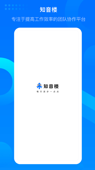 好未来知音楼app软件封面