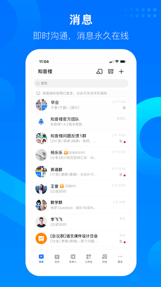 好未来知音楼app软件封面