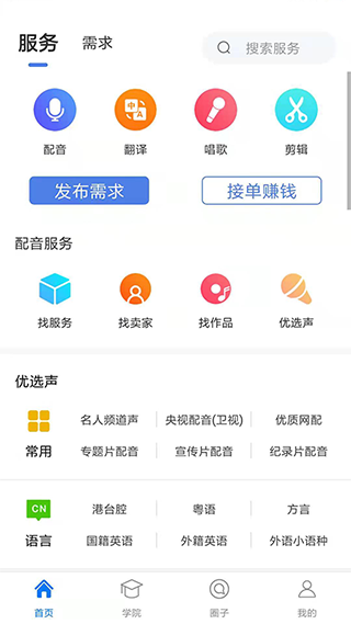 配音圈兼职app