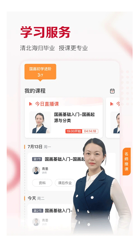 及象教育国画app