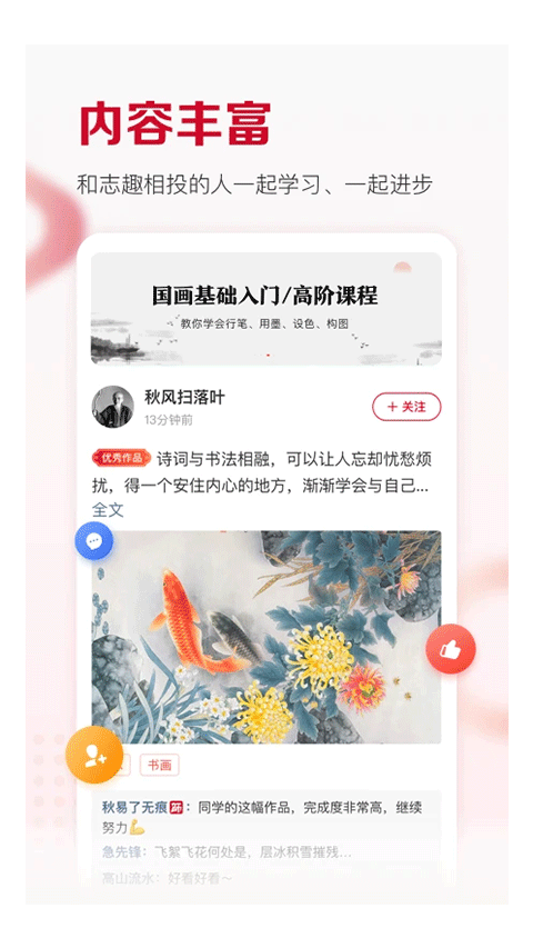 及象教育国画app