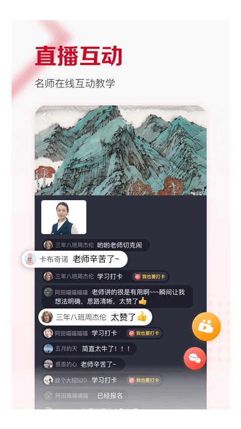 及象教育国画app