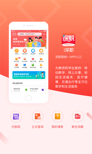 i深职app