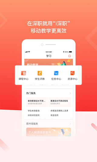 i深职app