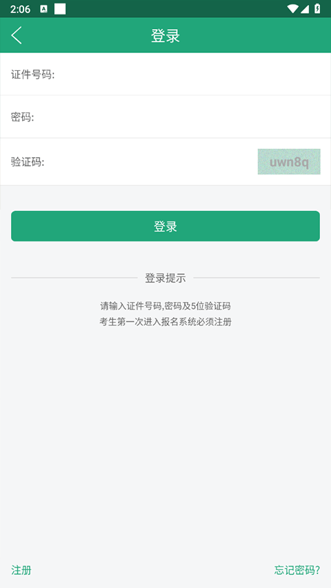 辽宁招生考试之窗app