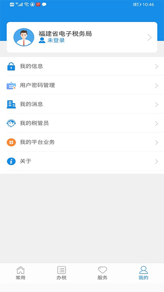 福建税务电子税务局app