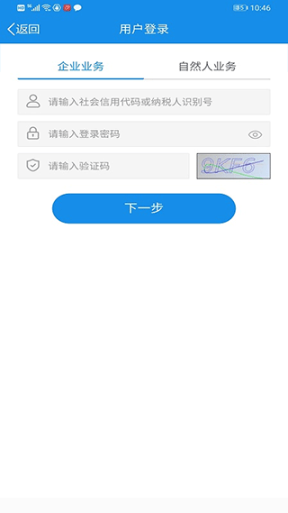 福建税务电子税务局app