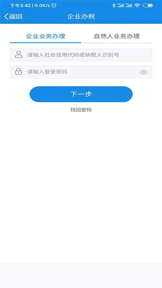 陕西税务app软件封面