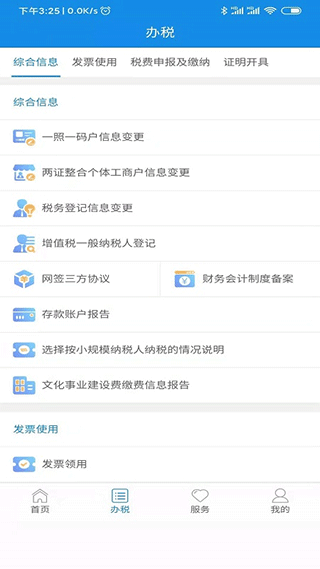 陕西税务app软件封面