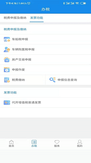 陕西税务app软件封面