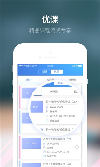 朴新师生app