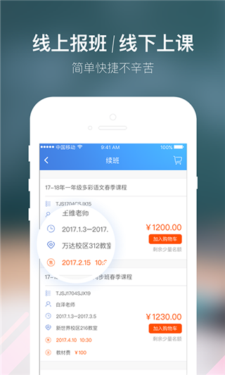 朴新师生app