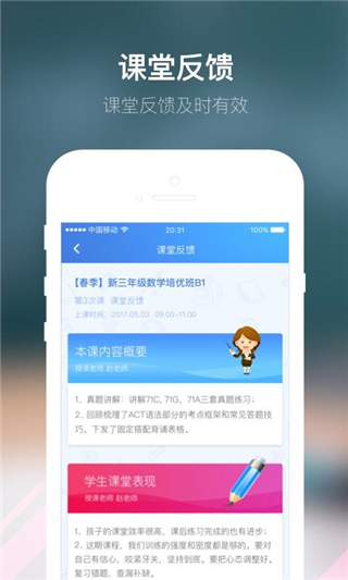 朴新师生app