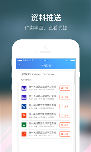 朴新师生app