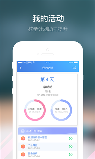 朴新师生app