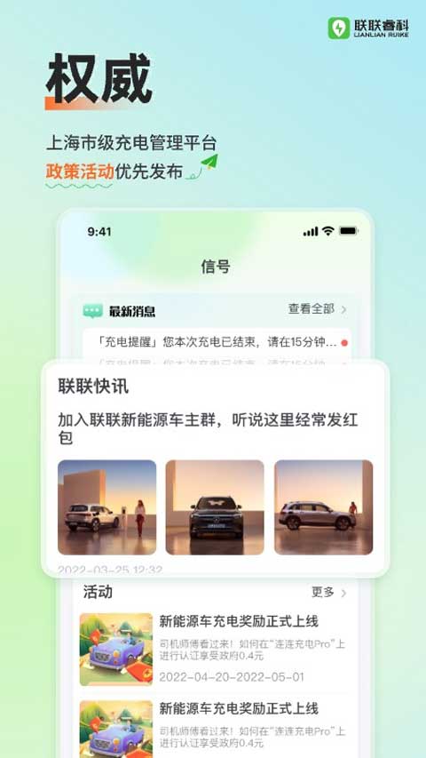 联联充电app专业版软件封面