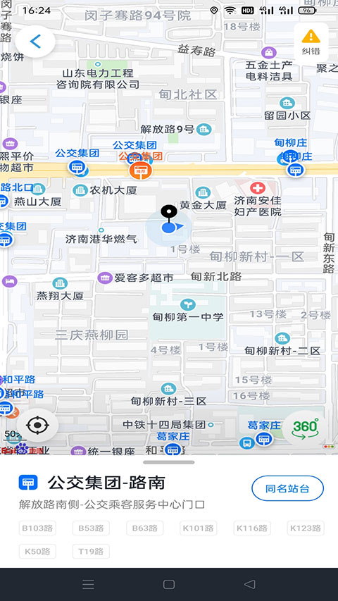 369出行济南公交app软件封面