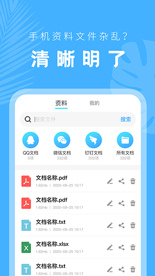 文档管理器app