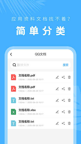 文档管理器app