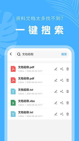 文档管理器app