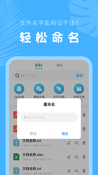 文档管理器app