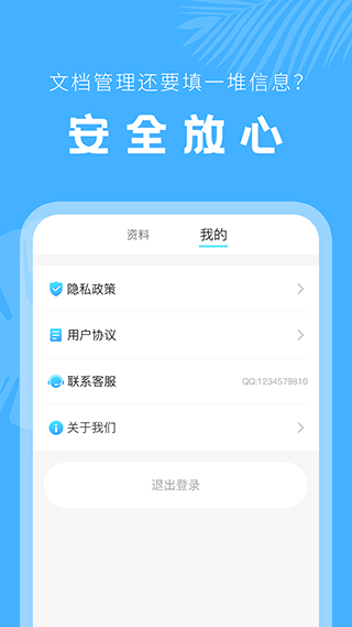 文档管理器app