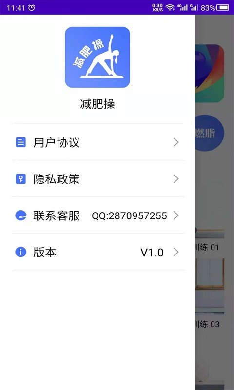 减肥操app软件封面