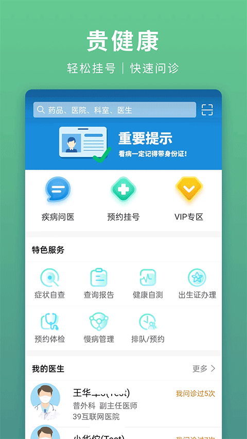 贵健康app