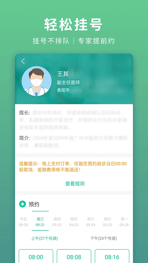 贵健康app