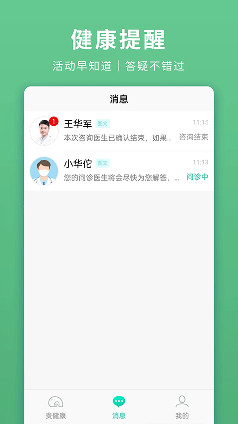 贵健康app