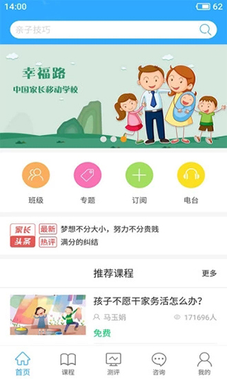 泉家共成长app