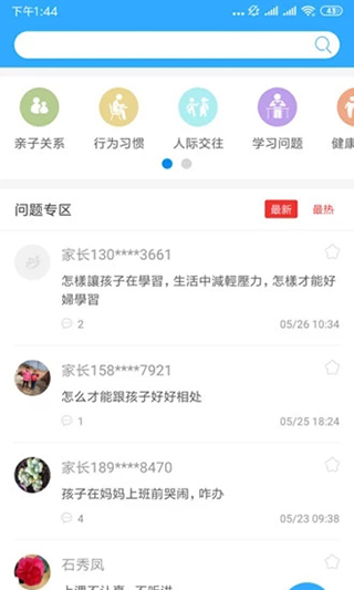 泉家共成长app