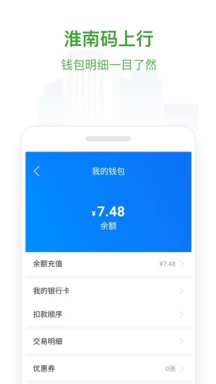 淮南码上行app软件封面