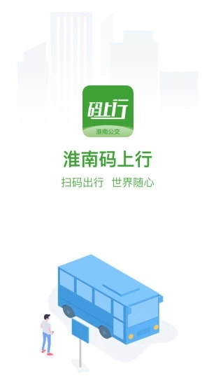 淮南码上行app软件封面