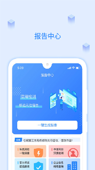 征信查询app