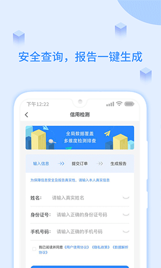 征信查询app