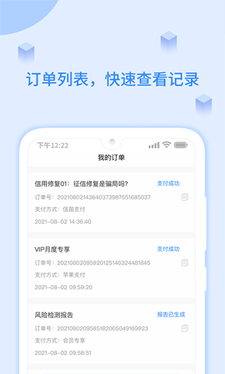 征信查询app