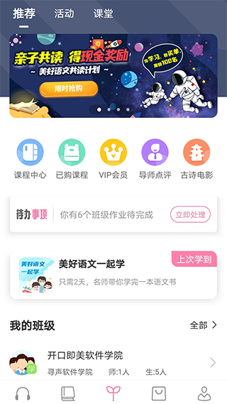 寻声朗读校园版app软件封面