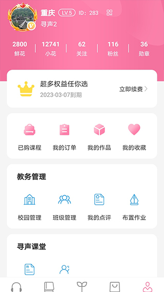 寻声朗读校园版app软件封面