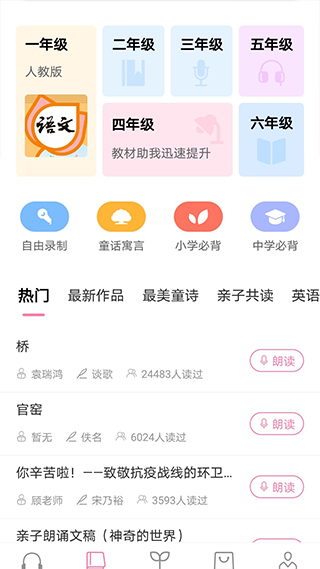 寻声朗读校园版app软件封面