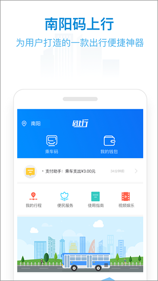 南阳码上行app软件封面